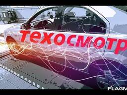 Техосмотр автомобилей в Польше, Германии , ТО с присутствием и без! Проблемные авто!