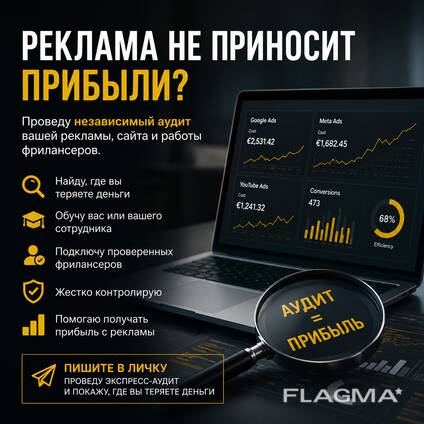 Бесплатный Аудит Маркетинга для малого бизнеса