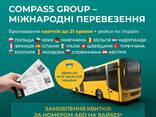 Бронювання квитків - фото 1