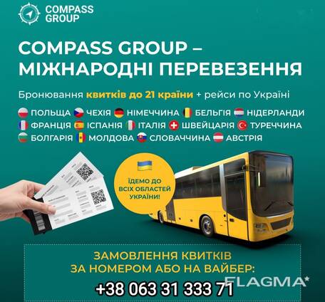 Бронювання квитків