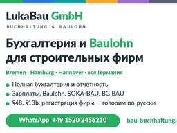 Buchhaltungsdienstleistungen für Bauunternehmen, Baulohn
