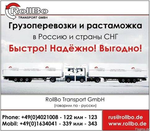 Доставка грузов из России в Европу