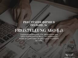 Freistellung, Параграф 48, Фрейштулюнг