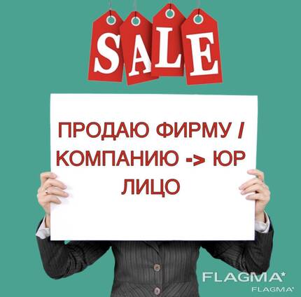 Продаю надёжную швейцарскую компанию с банковским счётом