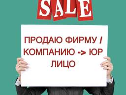 Продаю надёжную швейцарскую компанию с банковским счётом