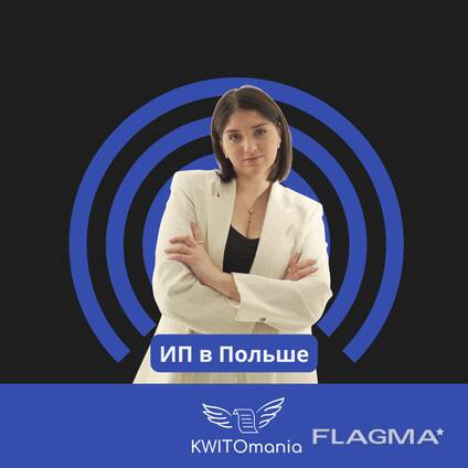 ИП в Польше для легальной работы в Германии ( А1, Фрейстуленг)