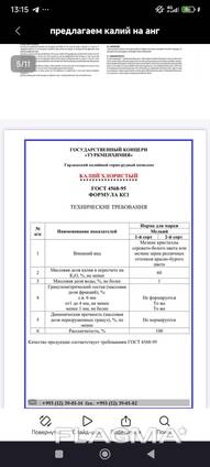 Калия Хлорид 60%. Туркменистан