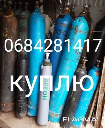 Куплю Кислородные баллоны
