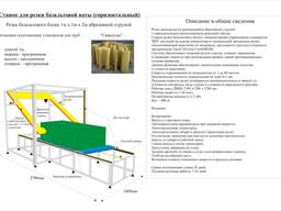 Maschine zum Schneiden von Mineralplatten, Schaumgummi, Mineralwolle