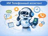 Einrichtung eines KI-Telefonassistenten für Unternehmen - фото 2
