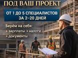 Найдём сотрудников под ваши проекты в Европе - photo 2
