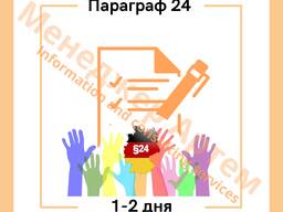 Оформление Параграфа 24
