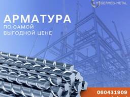 Оптовая продажа арматуры