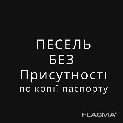Pesel, песель, песель без присутствия , песель без присутності
