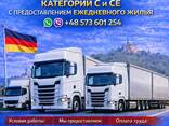 Предостовляем водителей для работы в германии категории С С-Е трудоустроеных в нашу польск - фото 1