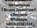 Прием металлолома в Берлине. Вывоз металлолома в Берлине. Утилизация металлолома в Бнрлине - фото 1