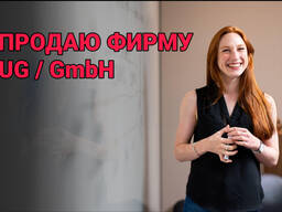 ZU VERKAUFEN / VERKAUF GmbH FIRMA