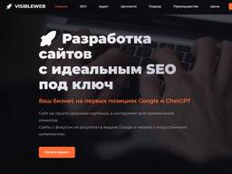 Разработка сайтов SEO под ключ