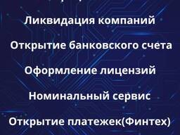 Регистрация фирмы в Германии, ликвидация компании!!