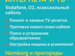 Ремонт интернета и ТВ-сигнала - фото 1