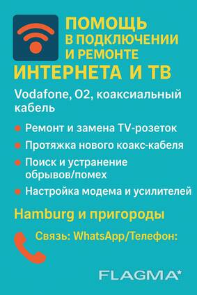 Ремонт интернета и ТВ-сигнала