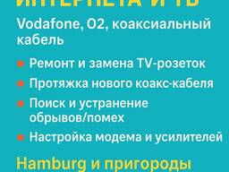 Ремонт интернета и ТВ-сигнала