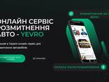 Митний Брокер Розмитнення авто в Україні - YEVRO - фото 5
