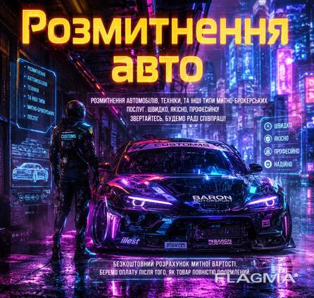 Растаможка автомобилей, мотоциклов, техники, водного транспорта в Германии