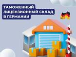 Услуги таможенного оформления / растаможка / затаможка в Германии - фото 3
