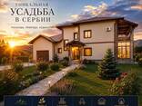 Усадьба мечты в Сербии | Поместье 326 м² на участке 7600 м² - фото 2