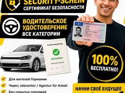 Водительские права в Германии !