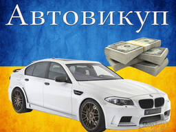 Выкуп авто Дюссельдорф на украинских номерах