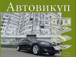 Выкуп авто Штудгард на украинских номерах