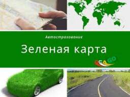 Зелена Карта, Green Card /